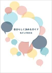 意思決定ガイド